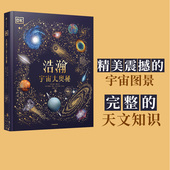 威尔盖特著 中信出版 宇宙科普 DK浩瀚宇宙大奥秘 中国科学院国家天文台星云研究员专业审校 让孩子从小立于梦幻 社图书正版