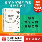 诊疗手记 30年诊疗手记 中信出版 爱与希望 人生百态中 神经科医生 爱尔兰家喻户晓 尼尔图布里迪著 一位神经科医生 你怎么了