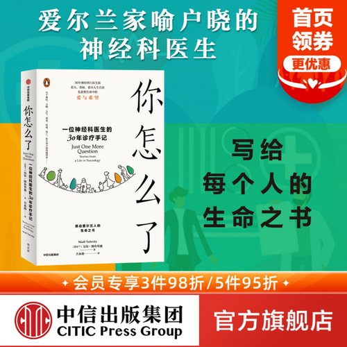 怎么一位神经科医生30年诊疗手记