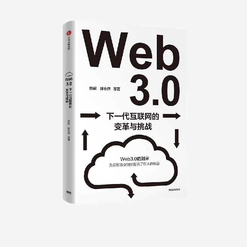 下一代互联网姚前中信出版
