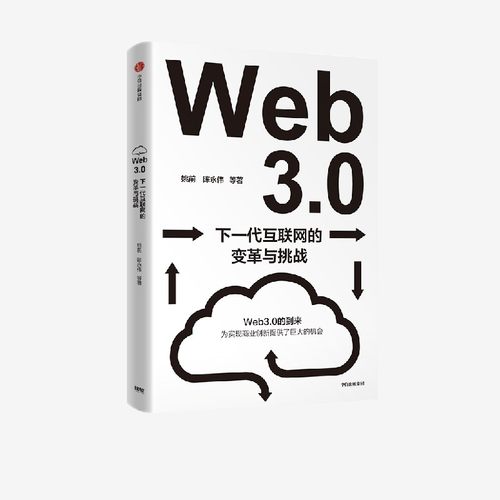 下一代互联网姚前中信出版