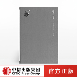 相马记 侯炜国