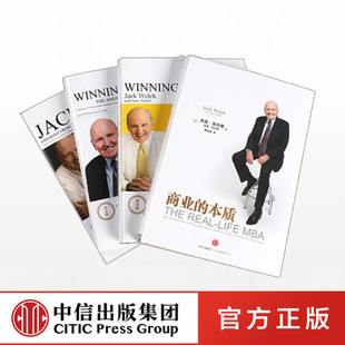 杰克 韦尔奇企业管理经典  经济理论 互联网时代的商业真经 八十载丰富阅历以时间丈量商业的本质企业管理 中信出社直发