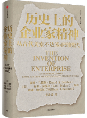 历史上的企业家精神乔尔莫克尔