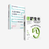无意识顺从与觉知 正版 套装 埃伦·兰格著 逆龄生长 社图书 2册 中信出版