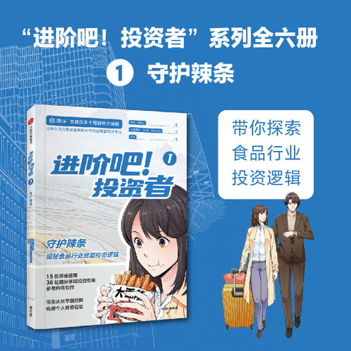 进阶吧投资者1中信出版