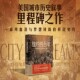 为冒险而生 正版 移民之城 安宾德著 纽约四百年 社图书 泰勒 中信出版