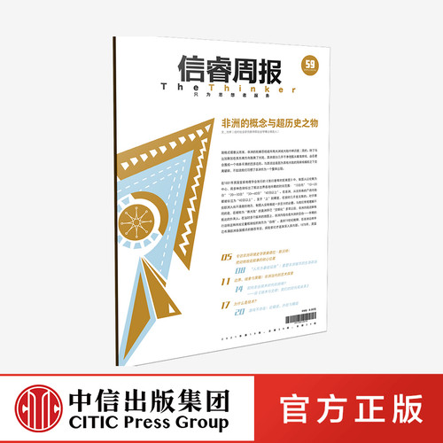信睿周报第五十九期 张瑾 中信出版社