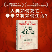 探讨和审视人类与生俱来 无法回避 正版 从瘟疫到癌症 社图书 安德鲁多伊格著 中信出版 人类死亡史 永恒问题