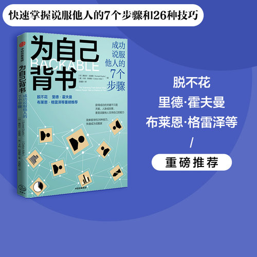 7个步骤26种技巧 快速成为说服家