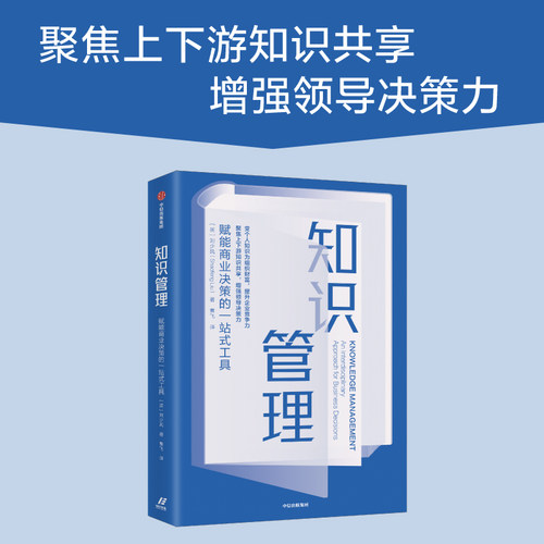 知识管理赋能商业决策一站式工具