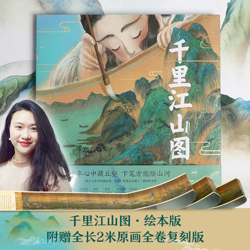 千里江山图绘本版中信出版
