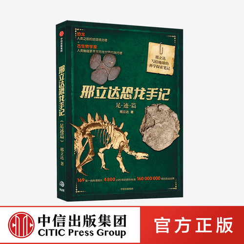 重返古生物学家邢立达追寻恐龙的现场