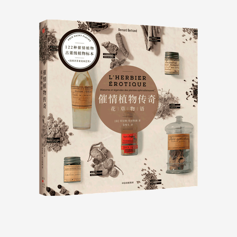 详解人类利用植物加深爱情的传奇历史