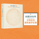 建筑美学 书籍 著 正版 社图书 中信出版 艺术 建筑 全球伟大建筑手稿集 海伦·托马斯 伟大建筑手稿