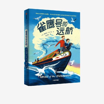 雀鹰号的远航 娜塔莎·法兰特著正版 中信出版社