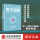 数学科普 生活中 正版 郑乐隽 社图书 著 中信出版 数学思维 数学