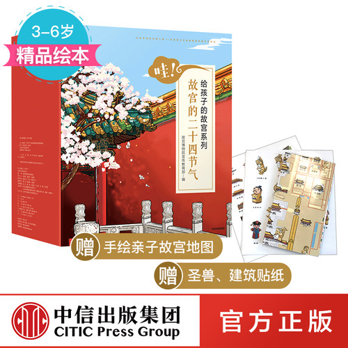 哇!故宫的二十四节气(全套24册)