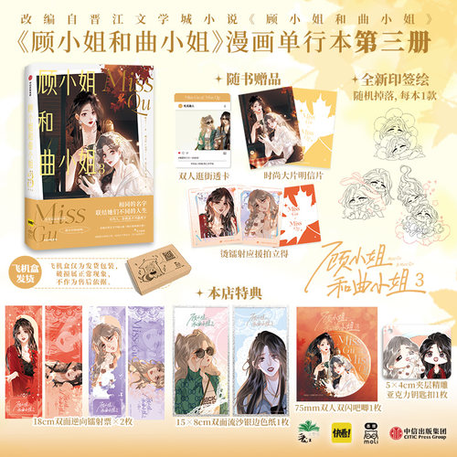 顾小姐和曲小姐3晚之中信出版