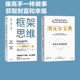 投资管理人生智慧宝典 套装 中信出版 书籍 维克托迈尔 纳瓦尔宝典 框架思维 2册 舍恩伯格等著 提升底层逻辑思维能力