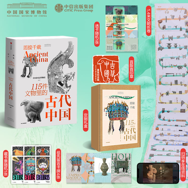 思接千载115件文物里的古代礼盒
