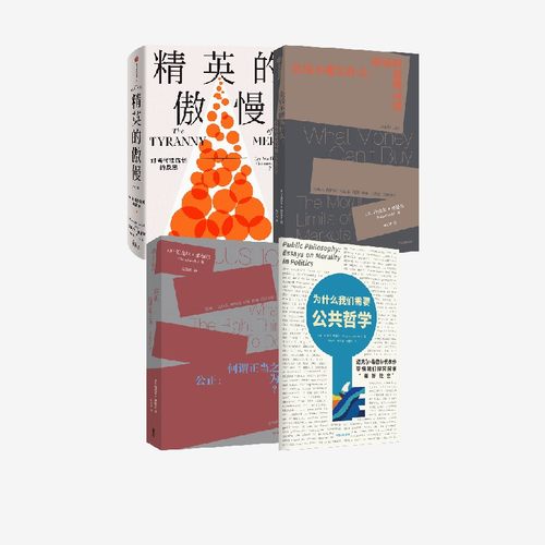 精英的傲慢套装中信出版