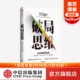 赢家思维 赢家如何想问题 著 软实力 中信出版 黄乐仁 正版 社图书 破局思维 揭秘哈佛商学院看重 成事法则