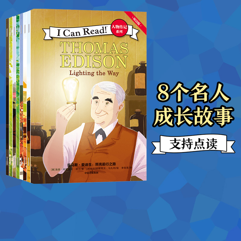 ICanRead人物传记系列