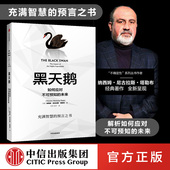 樊登推荐 反脆弱非 如何应对不可预知 ChatGPT AIGC 纳西姆尼古拉斯塔勒布著 包邮 未来 金融书籍 黑天鹅书 肥尾效应 黑天鹅书籍