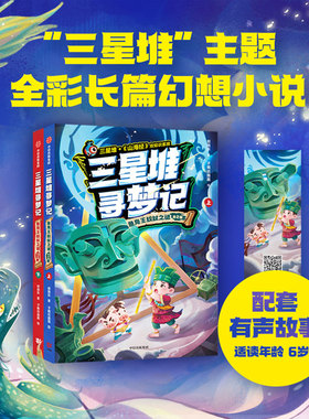 三星堆寻梦记 鱼凫王权杖之谜（全2册）包邮 郭晓东著 在精彩刺激的冒险故事中感受三星堆与 山海经 中的传奇文化 中信