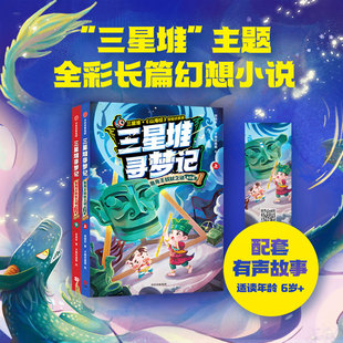 中信出版 包邮 冒险故事中感受三星堆与 在精彩刺激 郭晓东著 全2册 山海经 三星堆寻梦记 社 鱼凫王权杖之谜 传奇文化 中