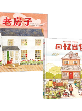 回忆出售+老房子中信出版