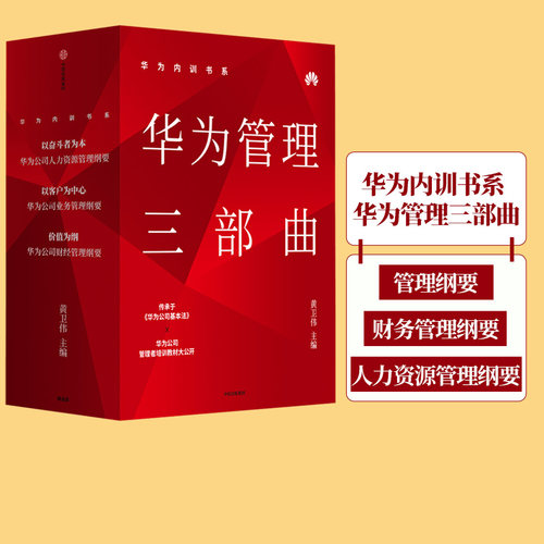 华为管理层25年人力资源管理思想精髓