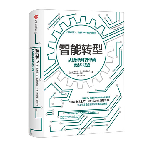 &ldquo;新兴市场之父&rdquo;阿格塔米尔重磅新书
