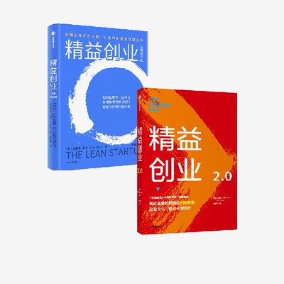 精益创业套装2册埃里克莱斯著