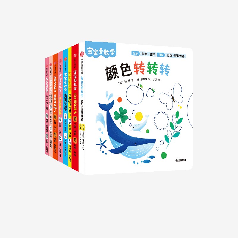 宝宝爱数学20册全脑思维玩具书