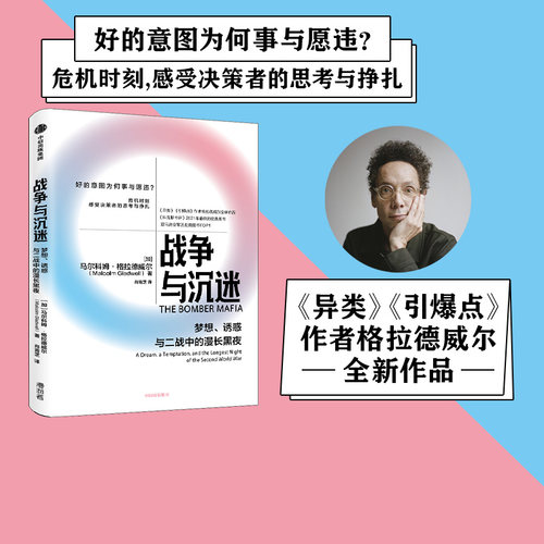 战争与沉迷格拉德威尔中信出版