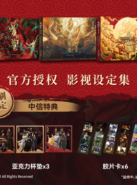 【中信特典版赠杯垫胶片卡】唐朝诡事录 唐朝诡事录之西行 唐朝诡事录之长安 影视设定集 唐诡1唐诡2唐诡3 官方授权 中信出版正版