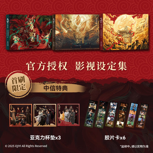 唐朝诡事录影视设定集系列