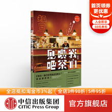 著 苏静 中信出版 社图书 书籍 知日31:我们在喫茶店见吧 正版 新版