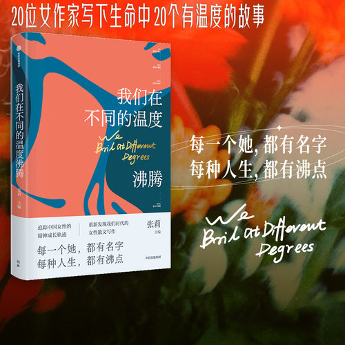我们在不同温度沸腾张莉中信出版