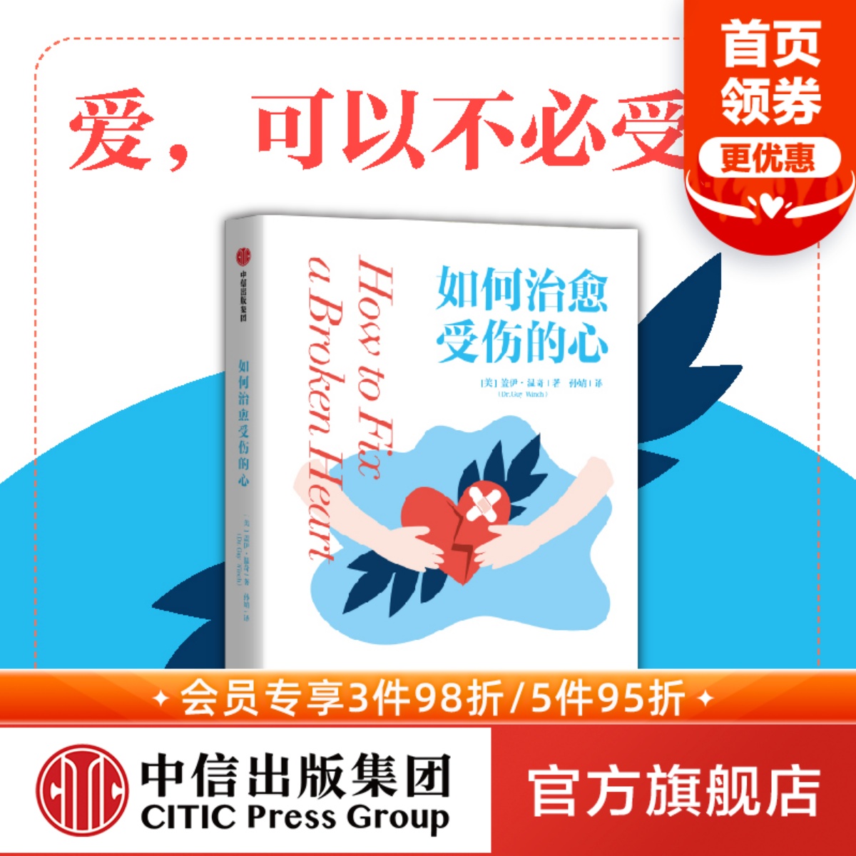 如何治愈受伤的心盖伊温奇