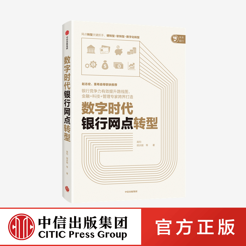 银行竞争力有效提升路线图