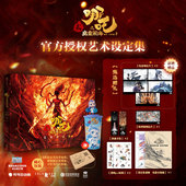 电影官方正版 魔童降世 授权 哪吒之魔童闹海艺术设定集 主创团队5年以来不为人知 资料 哪吒2 飞机盒随书赠贴纸明信片书签别册