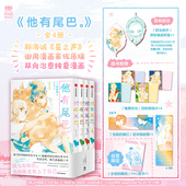 全4册 飞机盒发货 星之声 新海诚 他有尾巴 佐原瑞 御用漫画家 自营加赠PVC透卡 双向治愈纯爱漫画 青春校园漫画