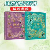 中信出版 2册 摆脱教材式 严肃 故事性科普 套装 本霍尔著 社图书正版 DK奇妙动物大百科 讲解方式 DK神秘大自然奇观