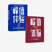 增量存量双增长 关键时刻 朱海蓓著 品牌运营 中信出版 战略思维 企业管理 峰值体验 影响用户决策 套装 汪志谦 社图书 正版 2册