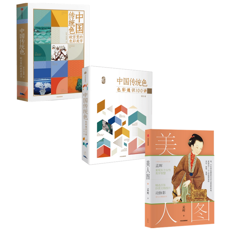 传统系列2册美人图套装中信出版