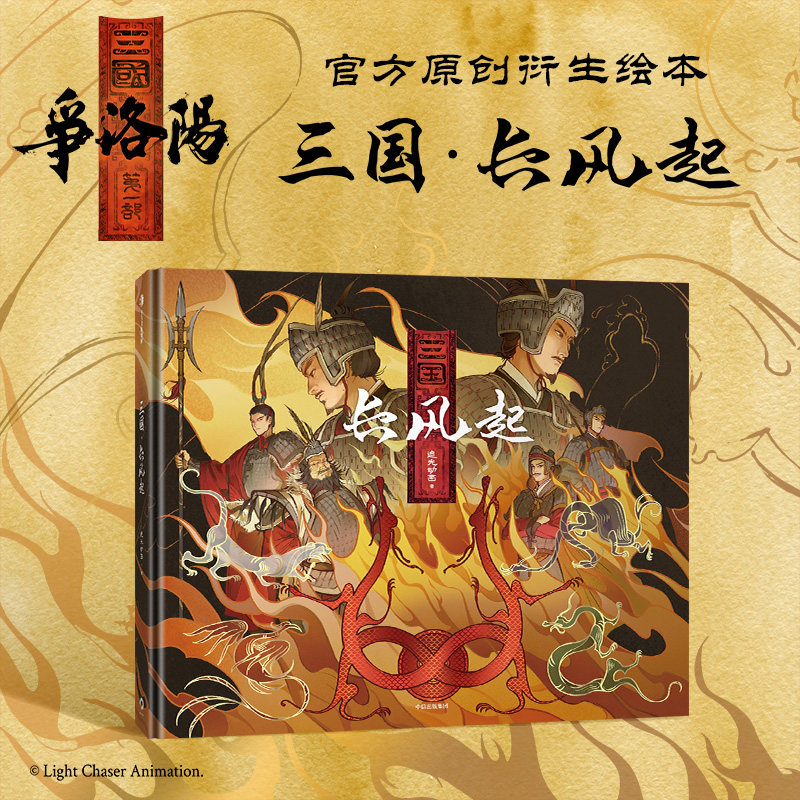 三国·长风起官方正版