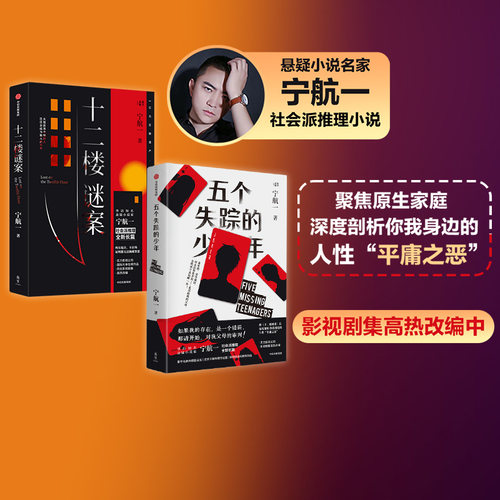 十二楼谜案+五个失踪的少年中信